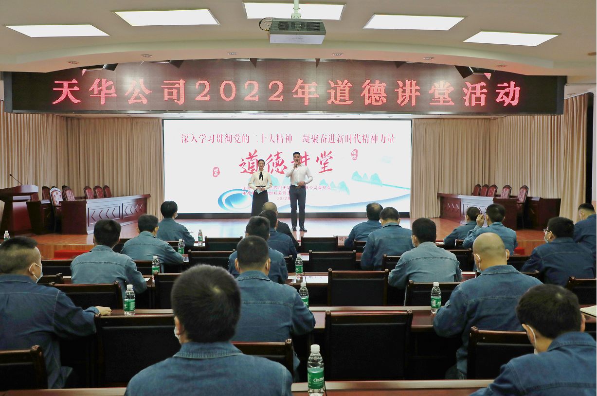 公司黨委開展道德講堂活動(dòng)，凝聚崇德向善力量