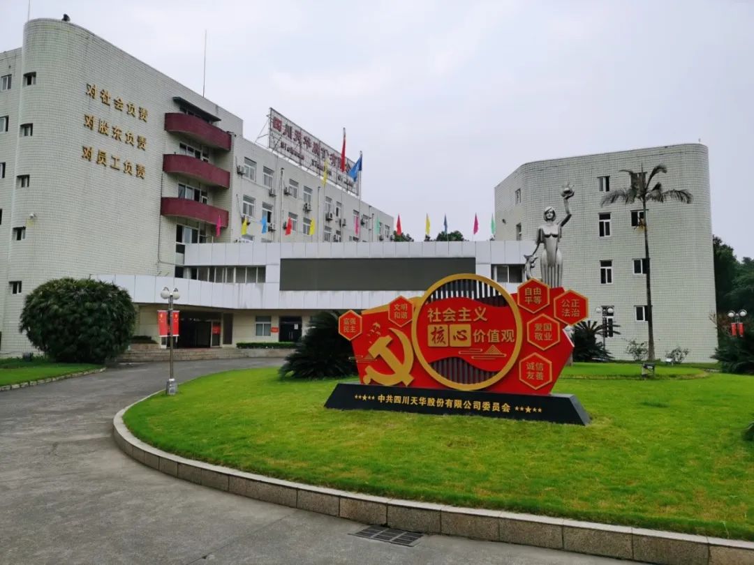 公司獲評(píng)首批瀘州市“平安國有企業(yè)”