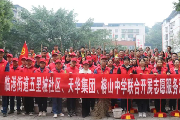 集團聯合臨港街道五里坡社區、榕山中學開展志愿服務活動