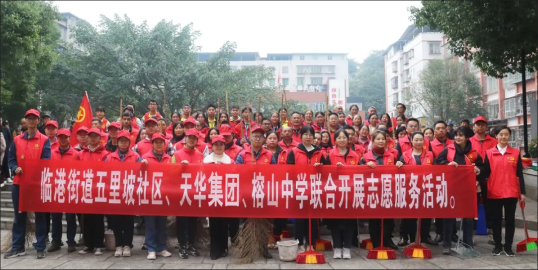 集團(tuán)聯(lián)合臨港街道五里坡社區(qū)、榕山中學(xué)開展志愿服務(wù)活動(dòng)